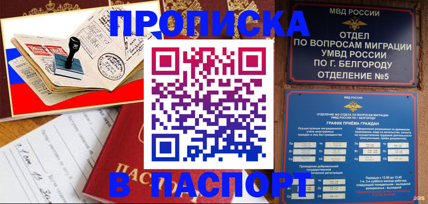 купить прописку в Коряжме