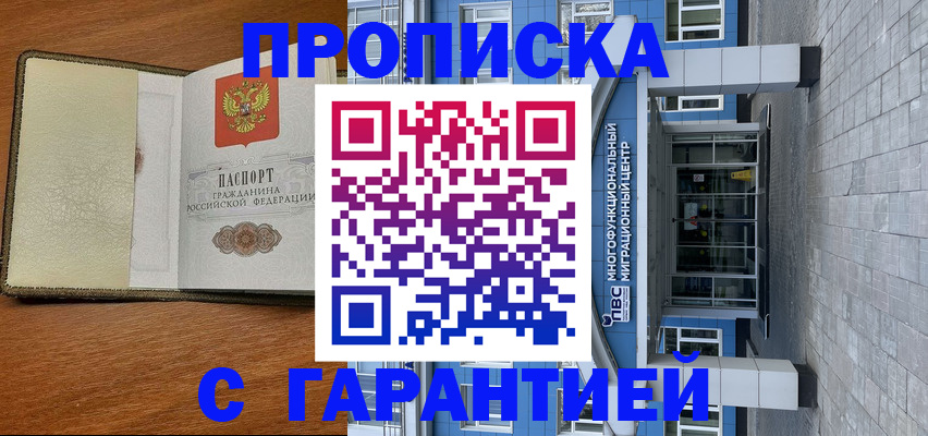 прописка гарантия в Коряжме